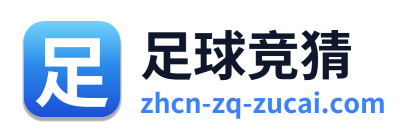 足球竞猜
